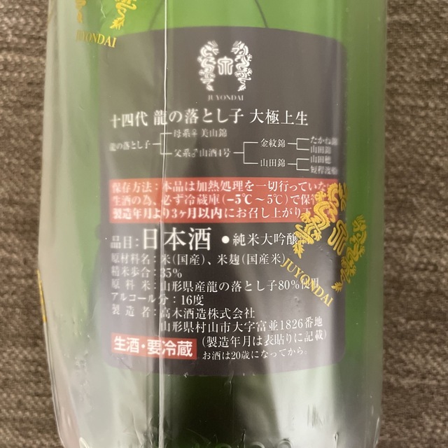 十四代 龍の落とし子 1,800ml 最新の通販 by kumara's shop|ラクマ