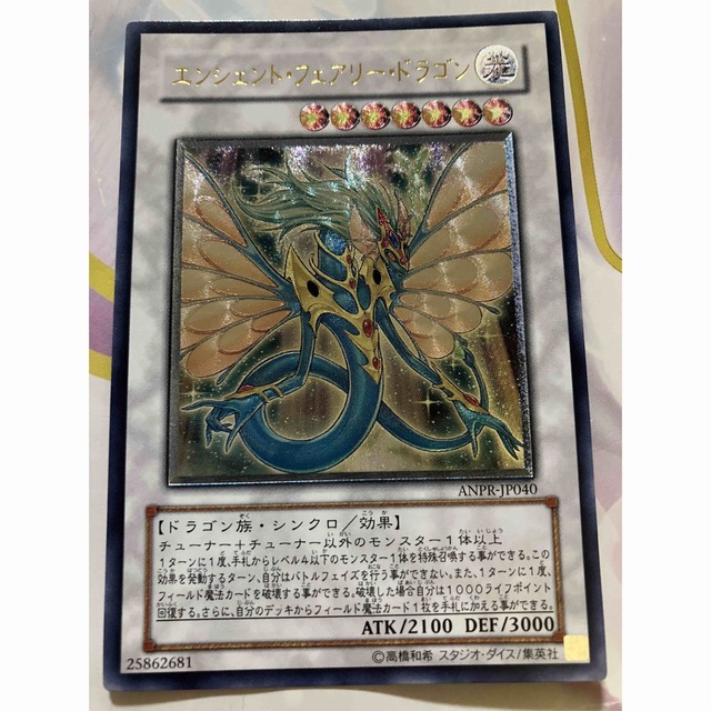 遊戯王 エンシェント・フェアリー・ドラゴン　 レリーフ　初期　美品　②