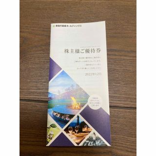 東急不動産株主優待(宿泊券)