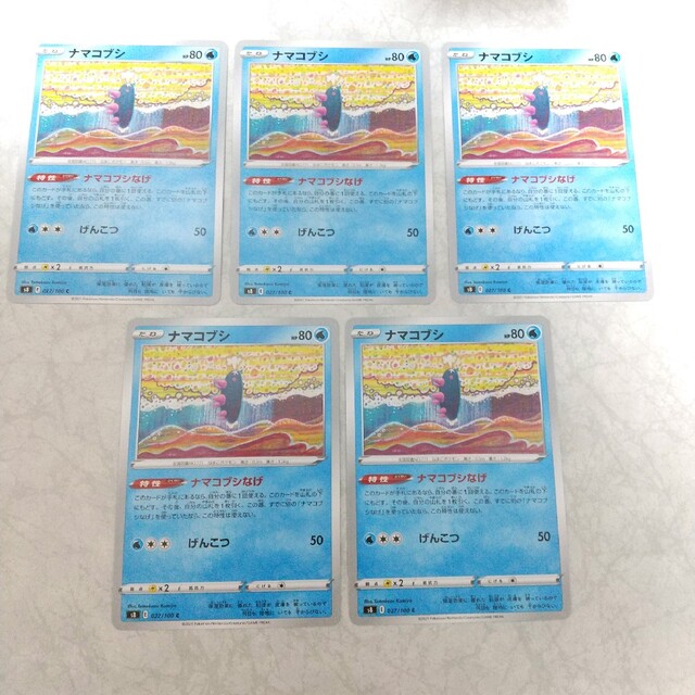 ポケモン(ポケモン)のナマコブシ ポケモンカード 5枚セット エンタメ/ホビーのトレーディングカード(シングルカード)の商品写真
