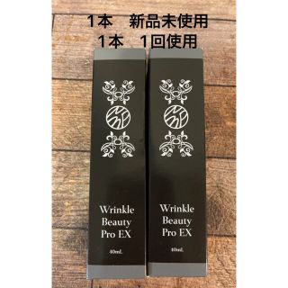 ヤーマン(YA-MAN)の新品と中古の2本リンクルビューティープロEX YA-MAN【小じわカバーミスト】(化粧下地)