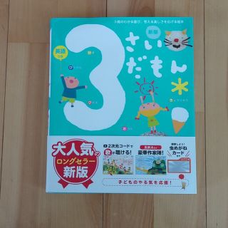 ガッケン(学研)の３さいだもん 新版(絵本/児童書)