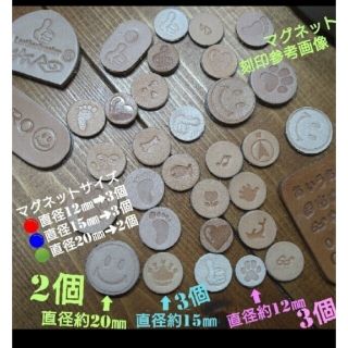 トチギレザー(栃木レザー)の極mini磁石　直径12㎜➜3個300円❕老舗高級本革 【ご希望刻印入り❤】(各種パーツ)