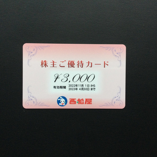 ニシマツヤ(西松屋)の西松屋チェーン　株主優待カード(ショッピング)
