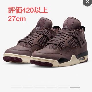 ナイキ(NIKE)のAIR JORDAN4 アママニエール 27cm AJ4 AJ1(スニーカー)