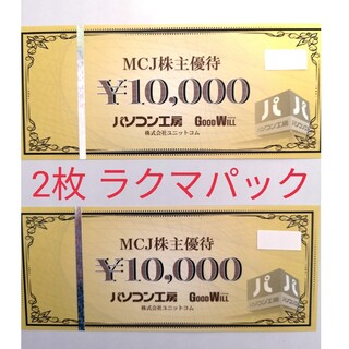 MCJ 株主優待　4万円分