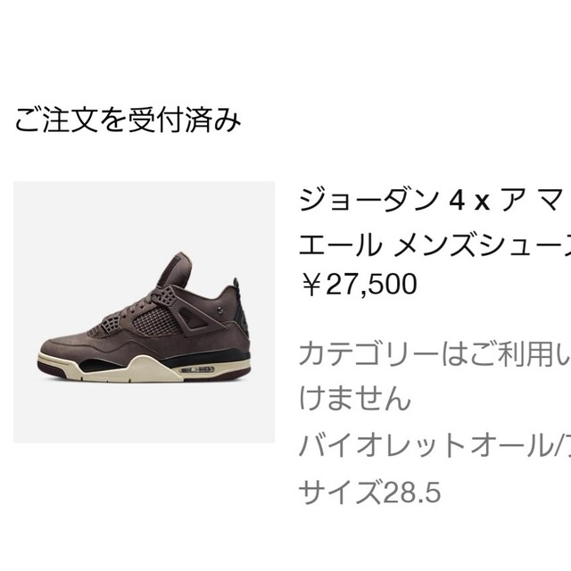 NIKE A Ma Maniere Jordan4 アママニエール　ジョーダン