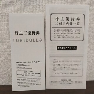 トリドール　丸亀製麺　株主優待　3,000円分(レストラン/食事券)