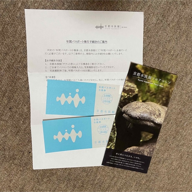京都水族館　年間パスポート引換券2枚　有効期限2023.3.31