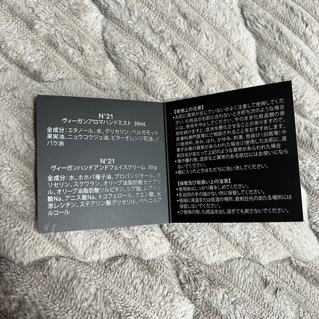 N°21 フェイスクリーム ハンドミスト セット