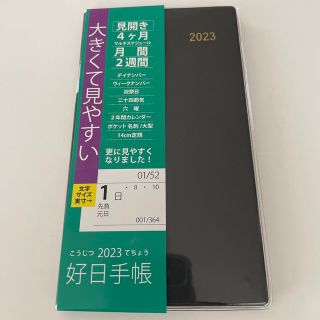 好日手帳 2023(カレンダー/スケジュール)