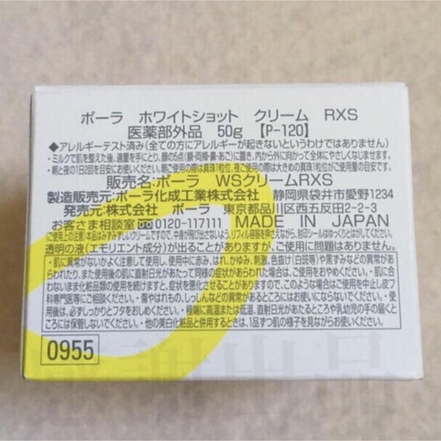 高級素材使用ブランド 新品 未使用POLAポーラ ホワイトショット
