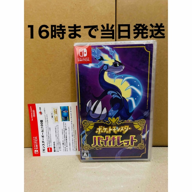 【特典モンスターボール】◾️新品未開封 ポケットモンスター バイオレット