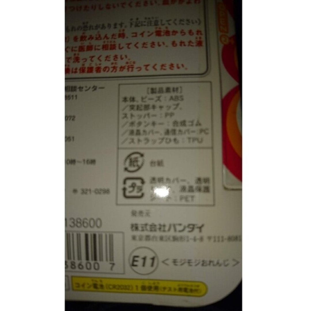 BANDAI - モジモジ おれんじ 超じんせーエンジョイ! たまごっち BANDAI - モジモジ おれんじ 超じんせーエンジョイ! たまごっち
