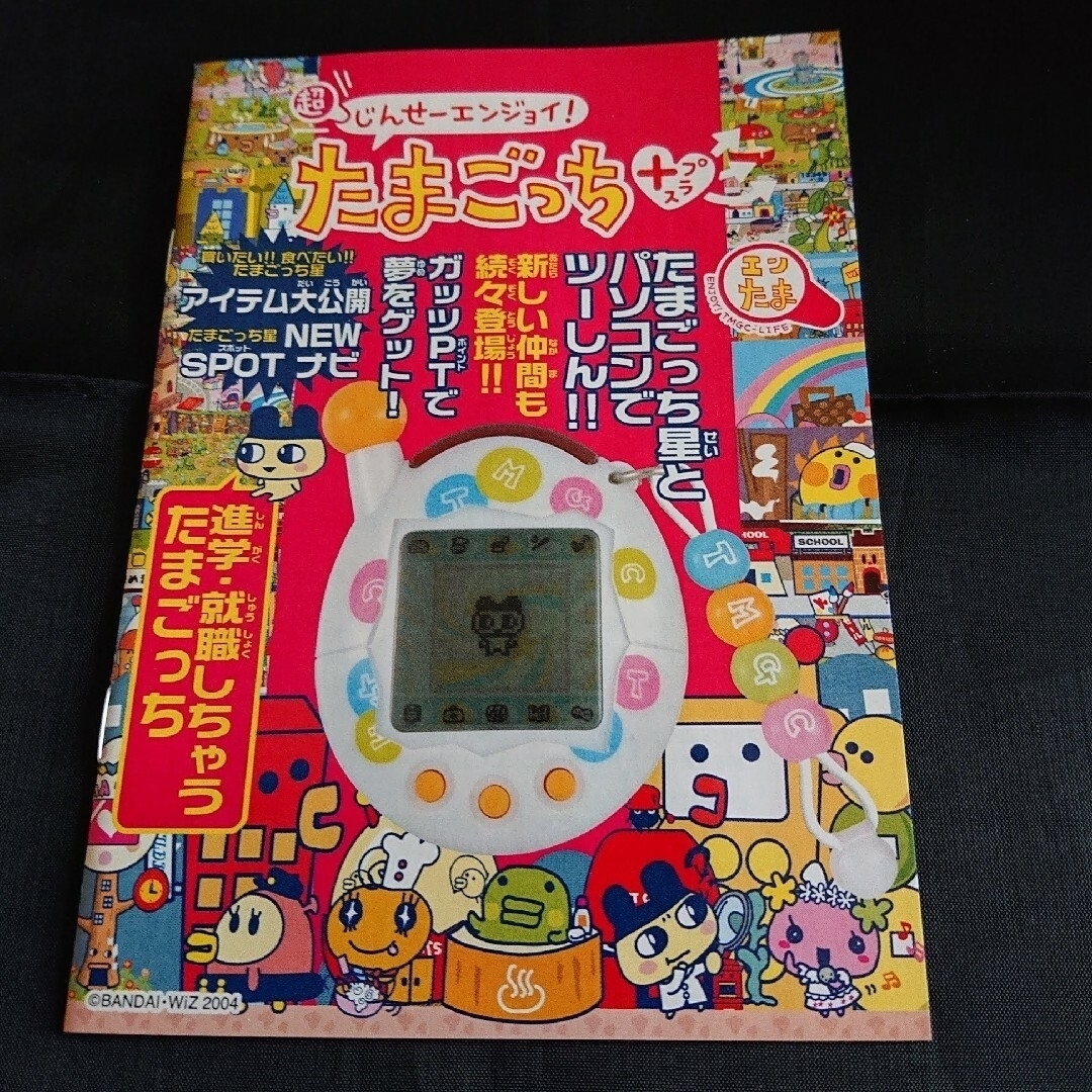 BANDAI - モジモジ おれんじ 超じんせーエンジョイ! たまごっち BANDAI - モジモジ おれんじ 超じんせーエンジョイ! たまごっち