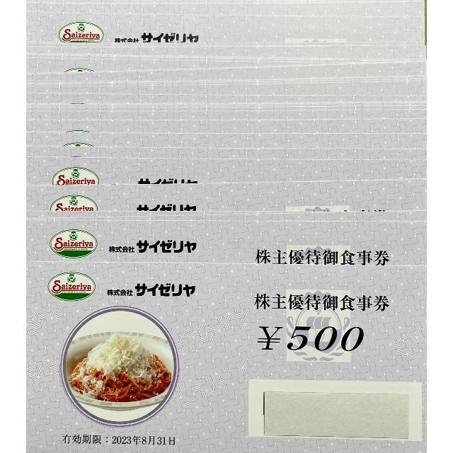 サイゼ お食事券 30%