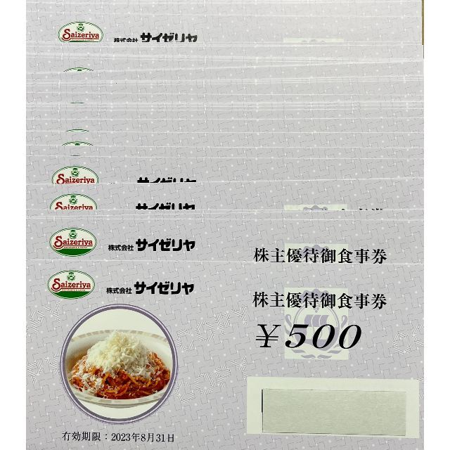 サイゼリヤ 株主優待食事券 35000円分