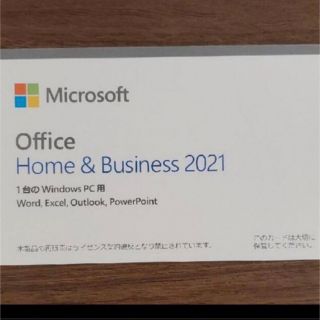 マイクロソフト(Microsoft)の【新品】office2021 home&business 純正　正規品(PC周辺機器)