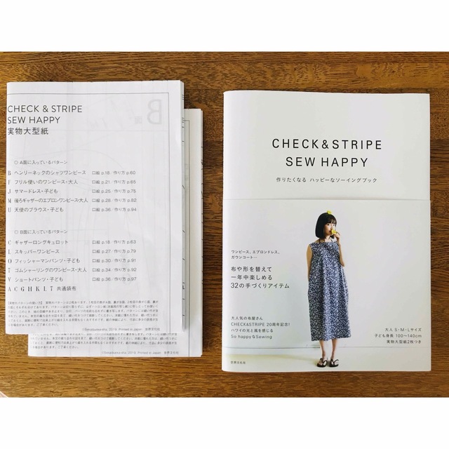 CHECK&STRIPE(チェックアンドストライプ)のＣＨＥＣＫ　＆　ＳＴＲＩＰＥ　ＳＥＷＨＡＰＰＹ 作りたくなるハッピーなソーイン  エンタメ/ホビーの本(趣味/スポーツ/実用)の商品写真