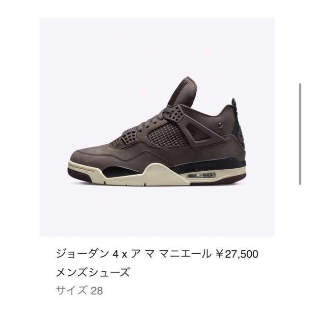 Jordan Brand（NIKE） - A Ma Manire × Nike Air Jordan 4 28cm
