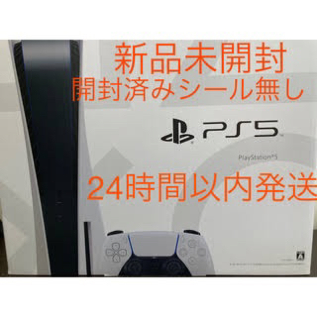 PlayStation 5 本体CFI-1200A01 新品未使用