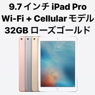 在庫処分・数量限定 IPAD PRO 9.7 SB WI-FI+CELL 32GB - crumiller.com