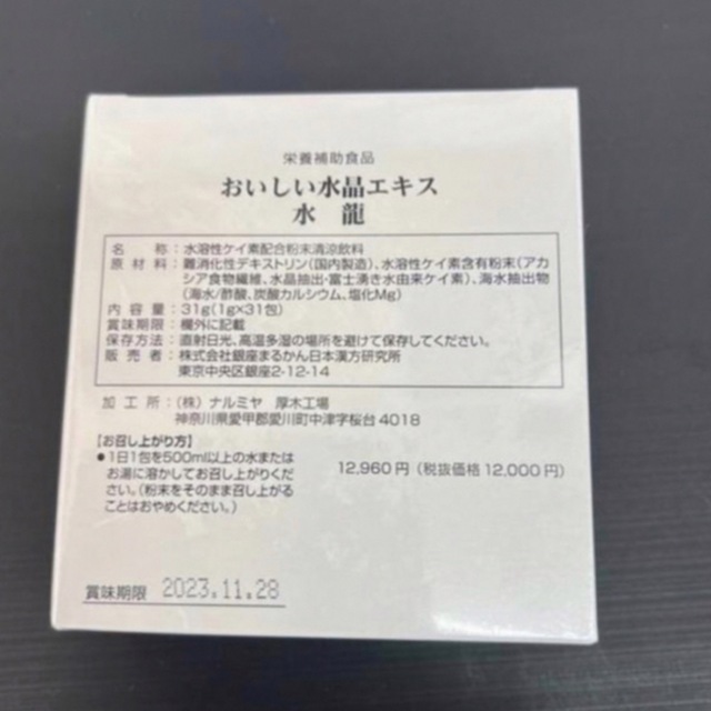 銀座まるかん水龍????新製品❣️ 箱から出してクリックポスト???? - その他