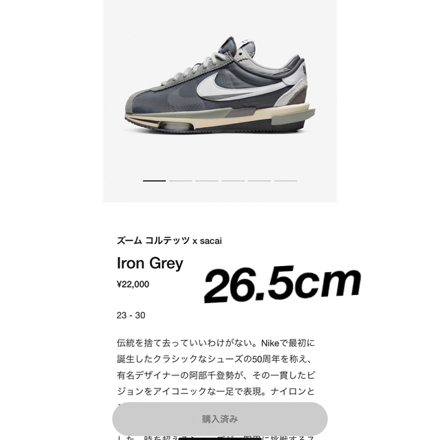 NIKE ズームコルテッツ×Sacai