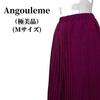 アングレーム(Angouleme)のAngouleme アングレーム プリーツスカート 匿名配送(ロングスカート)