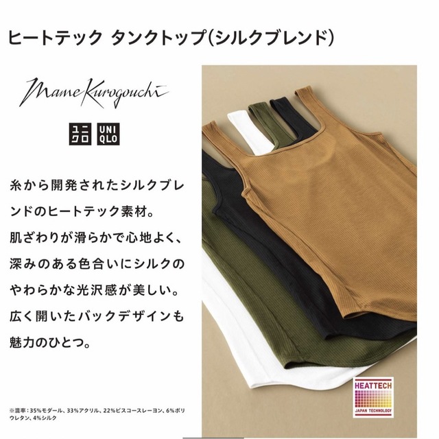 UNIQLO(ユニクロ)のUNIQLO× Mame Kurogouchi ヒートテックタンクトップ　L レディースのトップス(タンクトップ)の商品写真