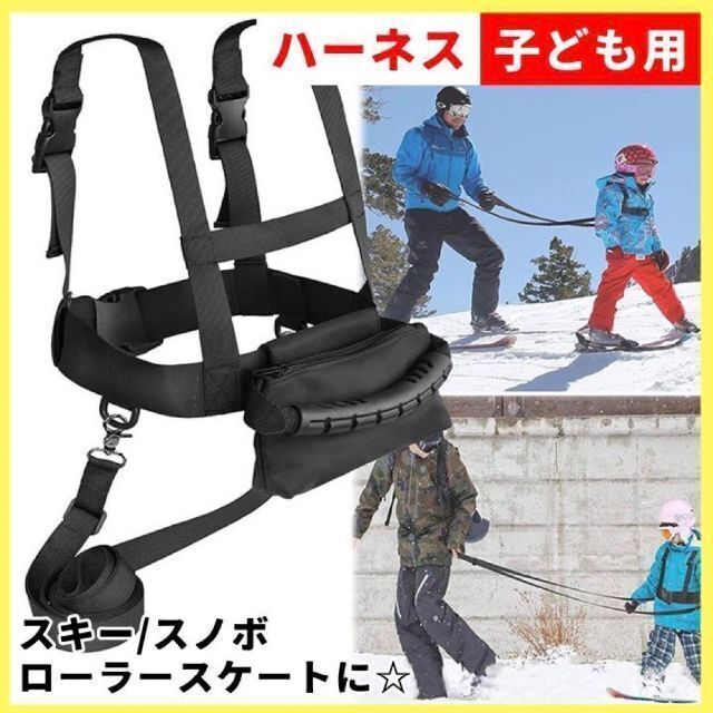 最安値 スノーボードスキー キッズ用ハーネス 補助 子供 転倒防止