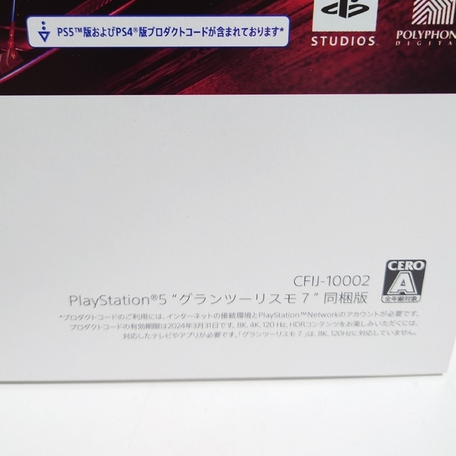 PS5 本体グランツーリスモ7 同梱版 CFIJ-10002 新品未開封！ 日本最大