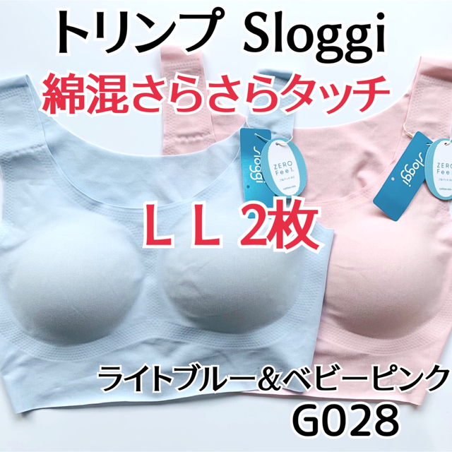 トリンプ　スロギー　ゼロフィール　綿混　ブラ　ブラジャー　2枚組　LLサイズ