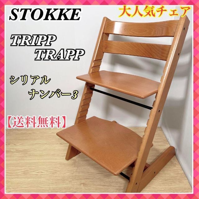 0049 STOKKE ストッケ トリップトラップ 良品 - charterglobal.com