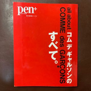 コム デ ギャルソン(COMME des GARCONS) 本の通販 36点 ...