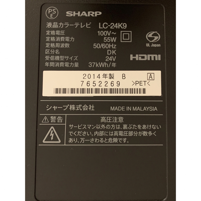 SHARP 液晶カラーテレビ 24V型 2