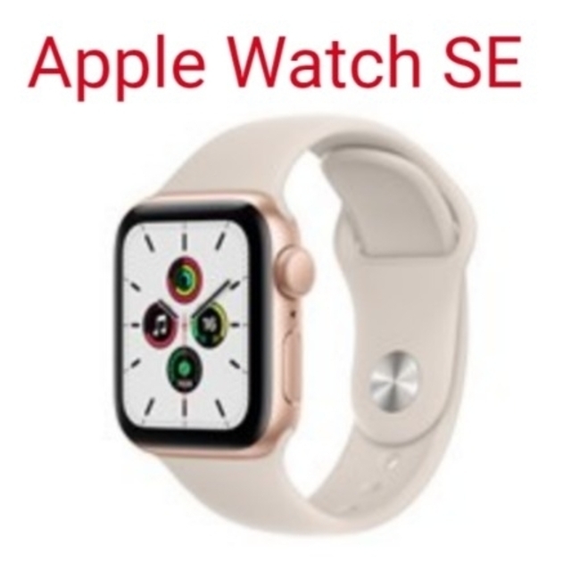 Apple Watch(アップルウォッチ)のApple Watch SE GPSモデル SGAL MKQ03J/A スマホ/家電/カメラのスマートフォン/携帯電話(その他)の商品写真