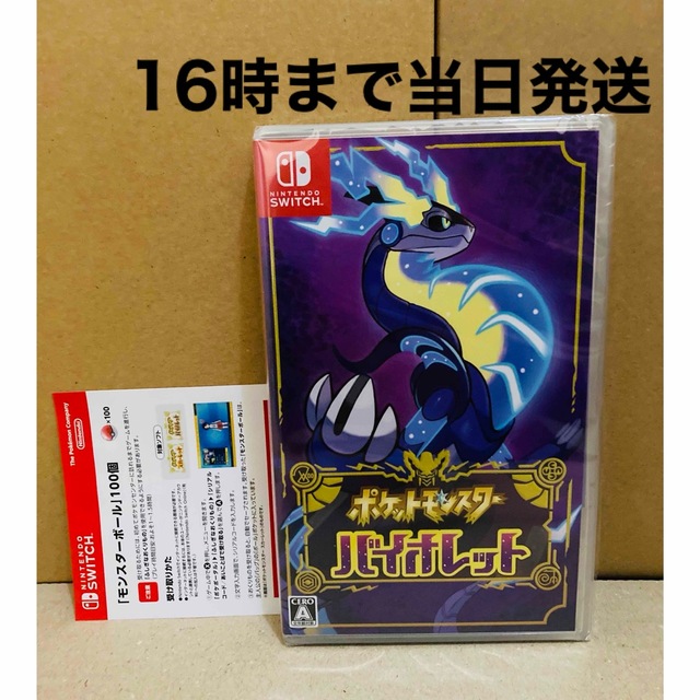 【特典モンスターボール】◾️新品未開封 ポケットモンスター バイオレット