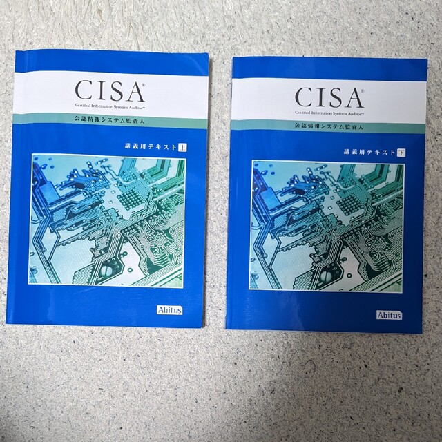かたこん様 アビタス CISA テキスト2冊-