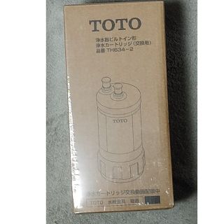 TOTO 浄水カートリッジ　TH634-2(浄水機)