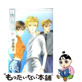 輝夜姫の通販 100点以上 フリマアプリ ラクマ