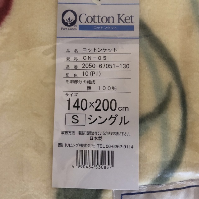 西川(ニシカワ)の新品　西川リビング　コットンケット　毛布　シングル インテリア/住まい/日用品の寝具(毛布)の商品写真