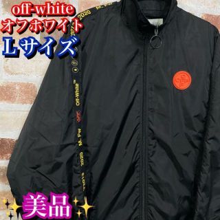 オフホワイト ナイロンジャケット(メンズ)の通販 200点以上 | OFF