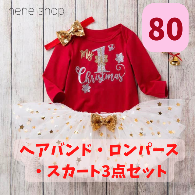 クリスマス ロンパース 80 Xmas バースデー 一歳　誕生日 キッズ/ベビー/マタニティのベビー服(~85cm)(ロンパース)の商品写真