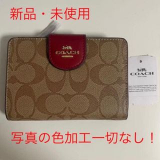 コーチ(COACH)の在庫一掃【新品・未使用】COACH ミディアム ウォレット シグネチャー(財布)