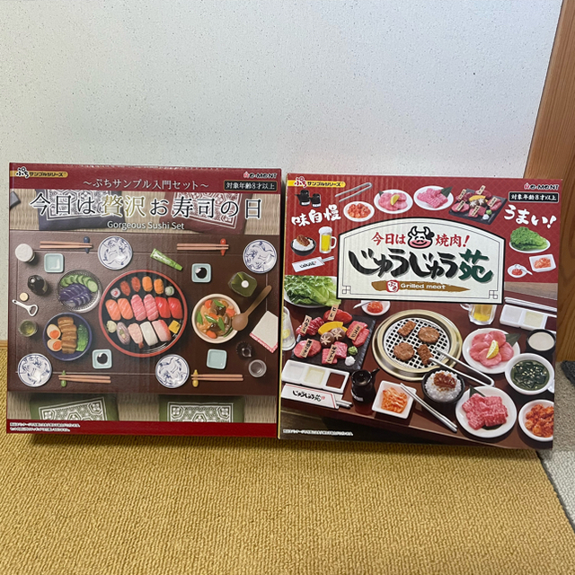 新品 リーメント ぷちサンプル 今日は焼肉!じゅうじゅう苑 今日は贅沢