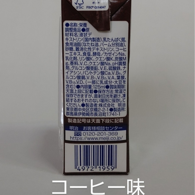 明治メイバランスミニ コーヒー味、ヨーグルト味 各5ケース 食品/飲料/酒の健康食品(その他)の商品写真