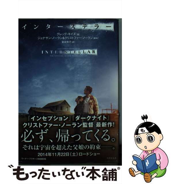 【中古】インターステラー/竹書房/グレッグ・キイズ | フリマアプリ ラクマ