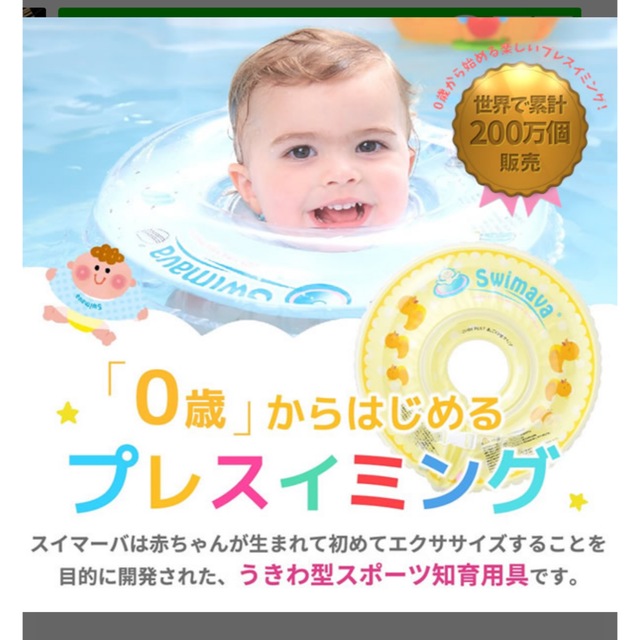 SWIMMER(スイマー)の美品🐤Swimava スイマーバ うきわ首リングアヒル柄ゆうパケットプラス配送 キッズ/ベビー/マタニティのおもちゃ(お風呂のおもちゃ)の商品写真