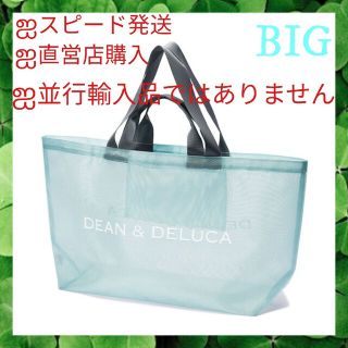 DEAN & DELUCA メッシュトートバッグ ミントブルー BIGサイズの通販 by ...